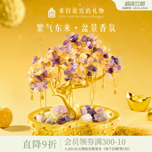 故宫淘宝｜紫气东来紫水晶香薰招财摆件文创新婚乔迁开业生日礼物