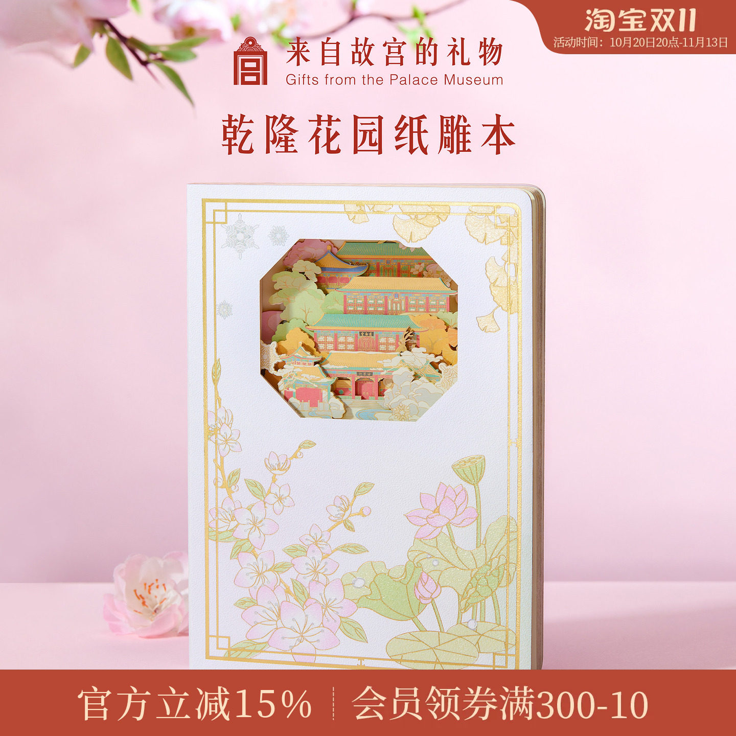 故宫淘宝｜乾隆花园纸雕本文创笔记本手账本女孩文具生日礼物国风