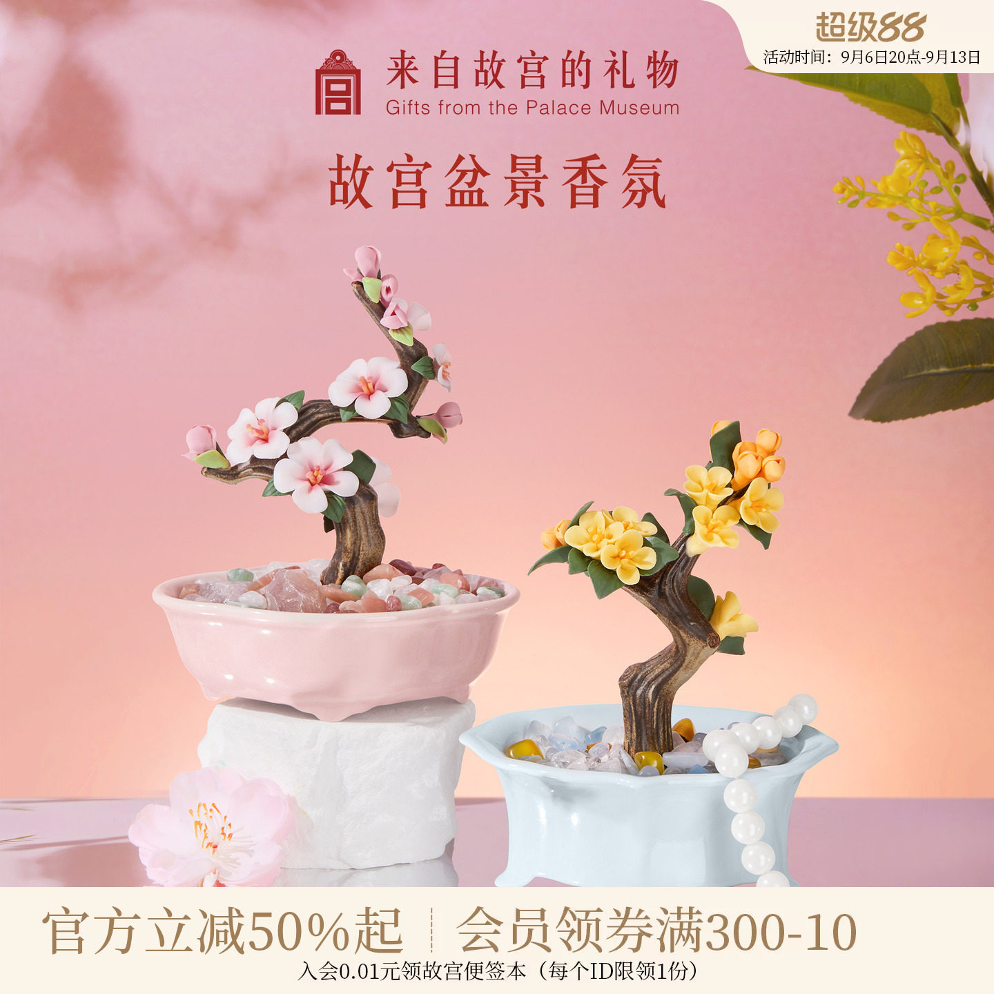 故宫淘宝富贵天香盆景香氛图片