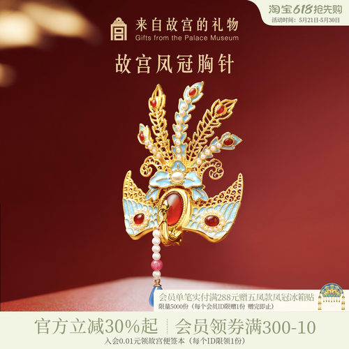 故宫淘宝凤冠风华胸针