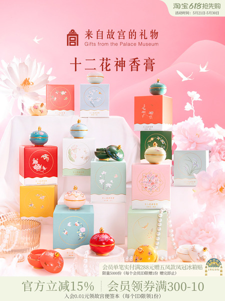 故宫淘宝｜十二花神固体桂花香膏博物院文创毕业生日礼物女伴手礼