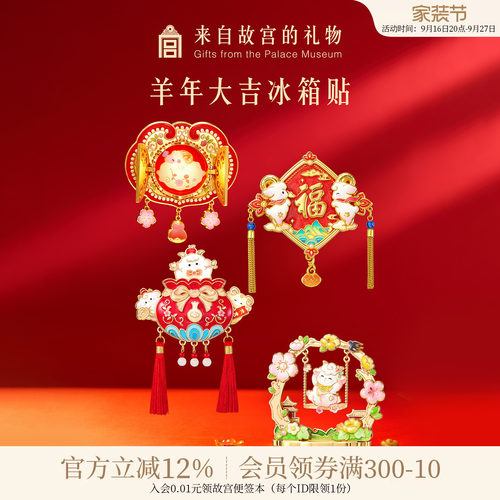 故宫淘宝｜羊年大吉冰箱贴博物馆文创可动趣味小羊北京新年伴手礼