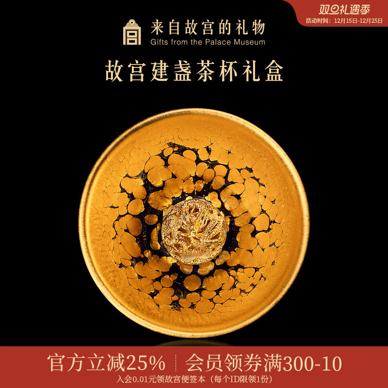 故宫淘宝｜潜龙在渊建盏杯茶具礼盒主人杯博物馆文创生日中秋礼物