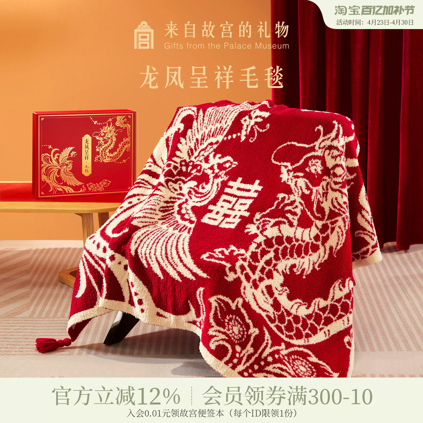 故宫淘宝｜龙凤呈祥毯子文创生日新婚结婚订婚礼物送新娘新人实用