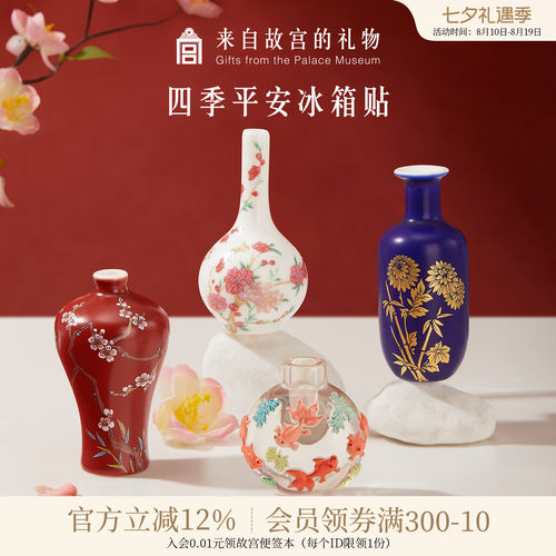 故宫淘宝四季平安花瓶冰箱贴