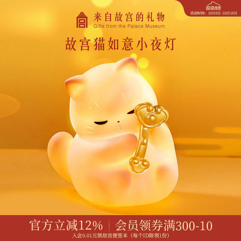故宫淘宝如意猫拍拍灯小夜灯