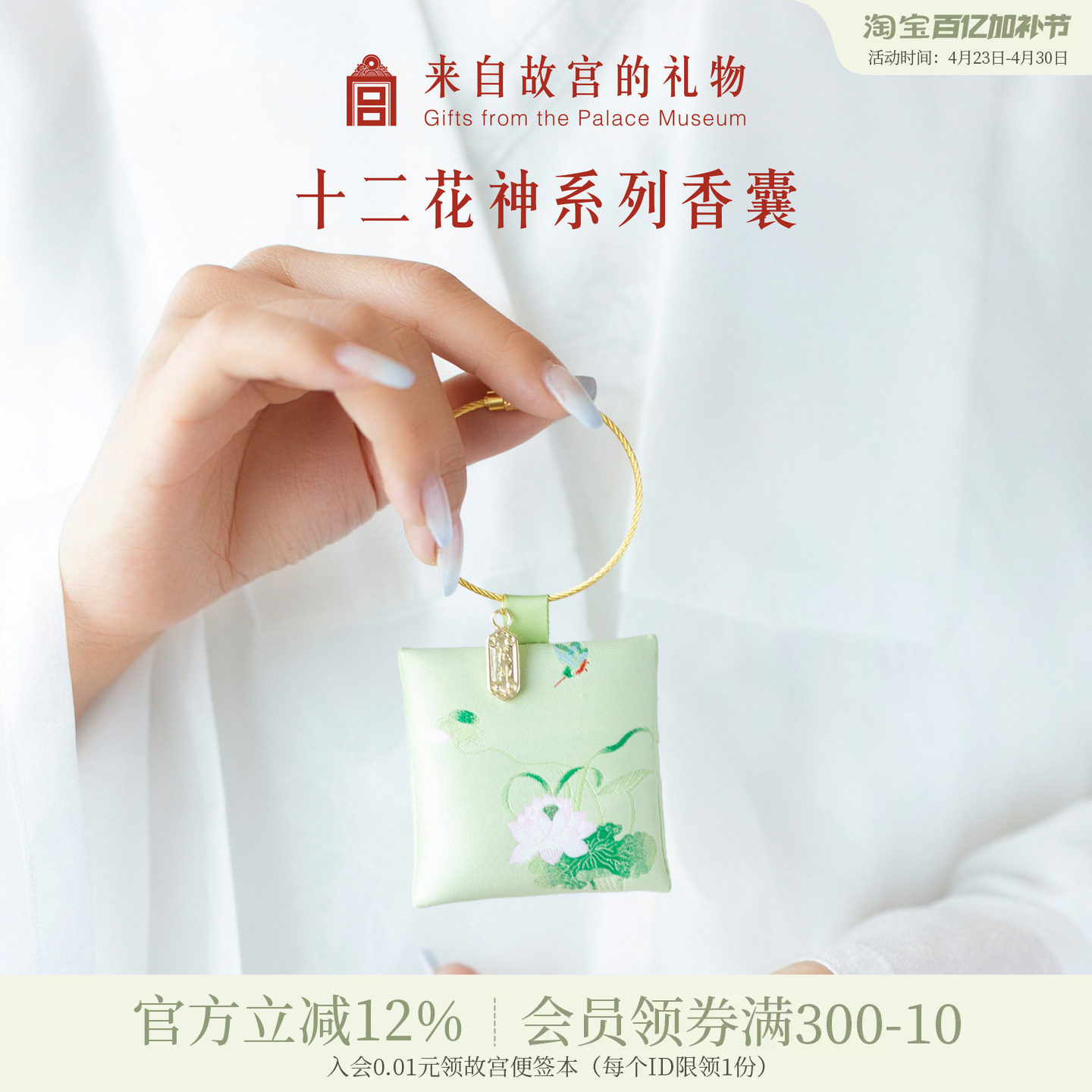 故宫淘宝｜十二花神文创古风香囊香包香袋衣柜钥匙挂件生日礼物女