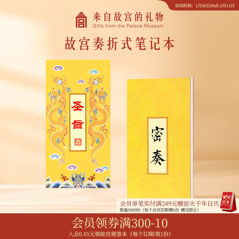 故宫淘宝｜奏折圣旨密奏笔记本子超长手帐本盖章本文创文具礼物,节庆用品/礼品,文化创意文具,淘宝优惠券,粉丝福利购,淘宝优惠卷
