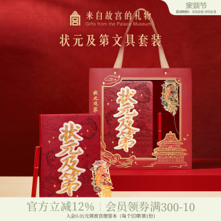 故宫淘宝｜状元 礼盒博物馆文创上岸好运高考生日礼物 及第文具套装
