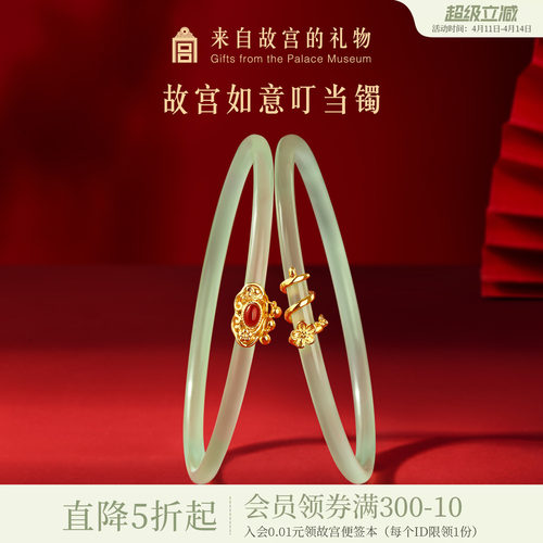 故宫淘宝如意叮当镯一对
