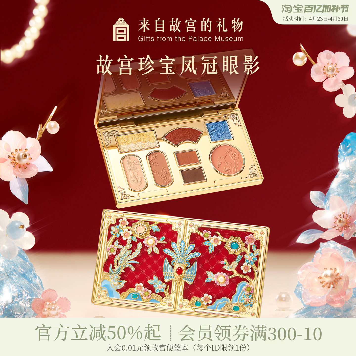故宫淘宝｜故宫珍宝彩妆凤冠眼影盘文创新婚结婚生日礼物伴手礼