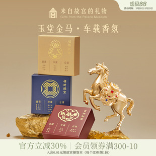 故宫淘宝｜玉堂金马车载香薰新款摆件马年文创本命年生日礼物男士
