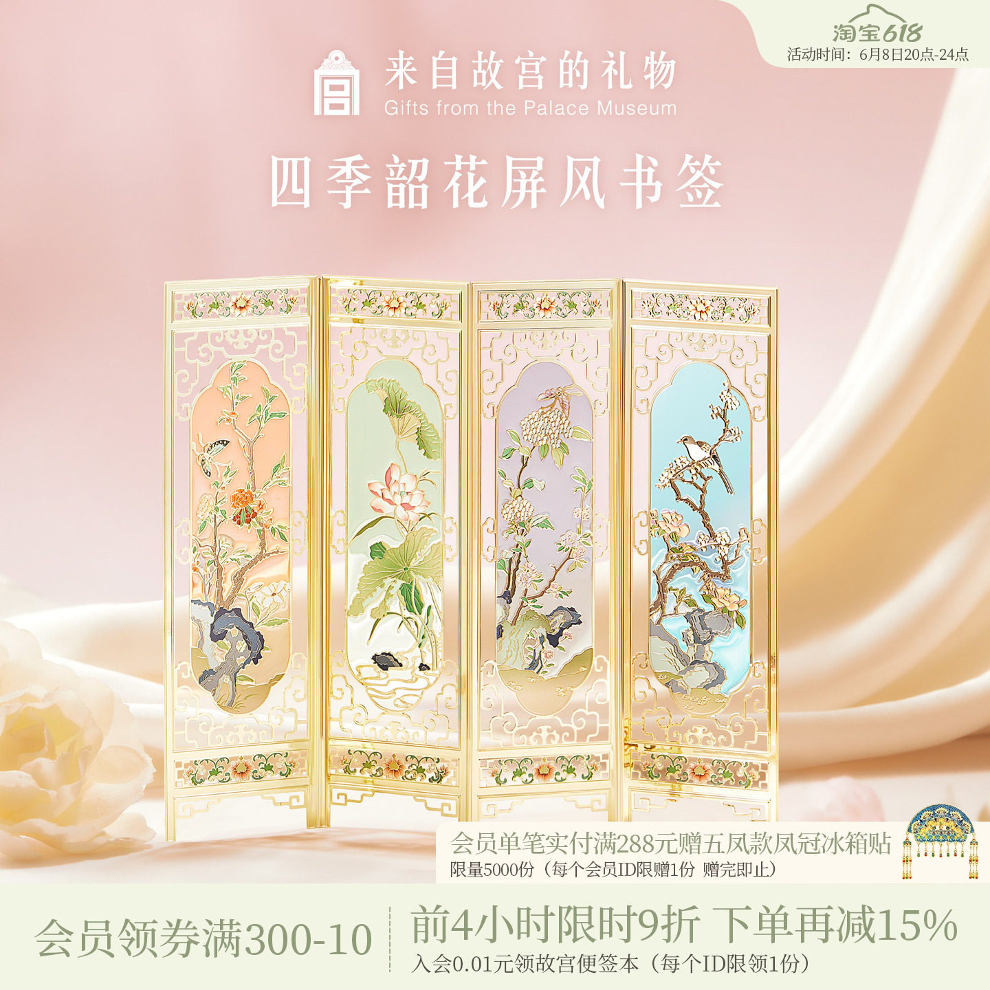 故宫淘宝｜四季韶花屏风书签套装古典中国风博物馆文创文具礼物