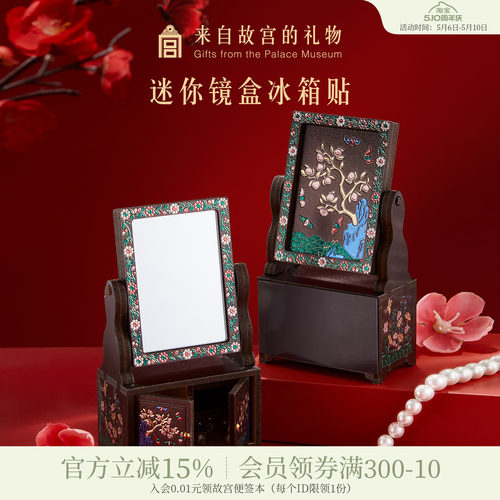 故宫淘宝迷你镜盒冰箱贴