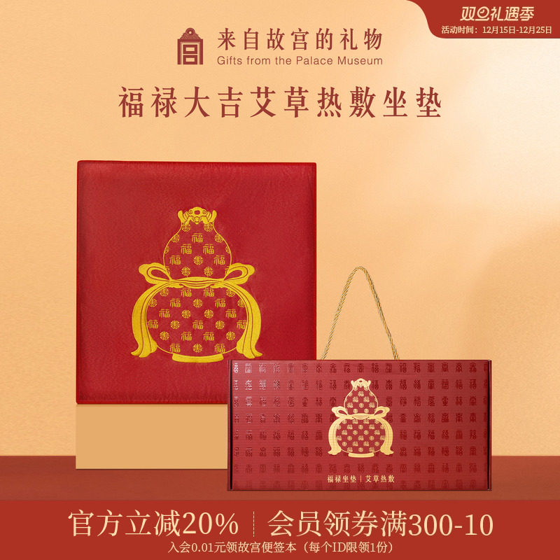 故宫淘宝｜大吉艾草热敷坐垫博物馆文创送妈妈生日养生实用礼物