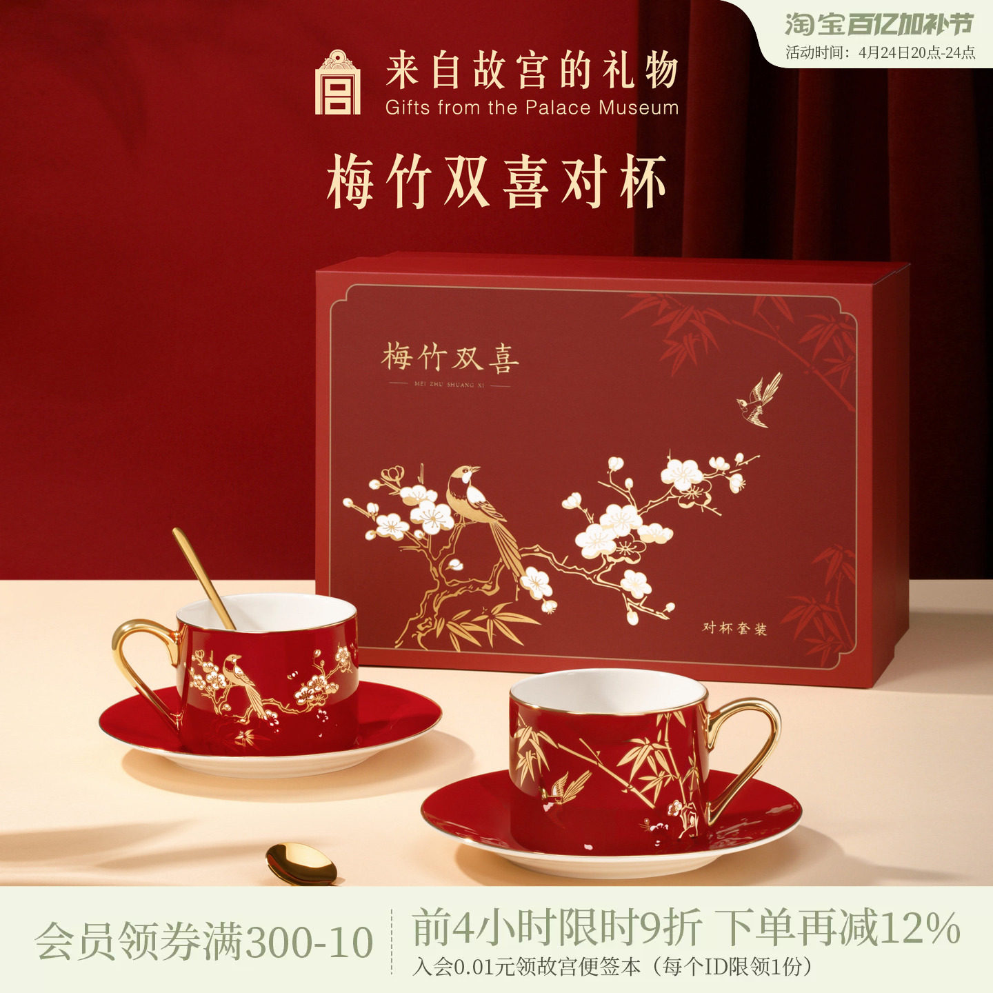 故宫淘宝｜梅竹双喜对杯套装礼盒文创生日订婚新婚结婚礼物送新人