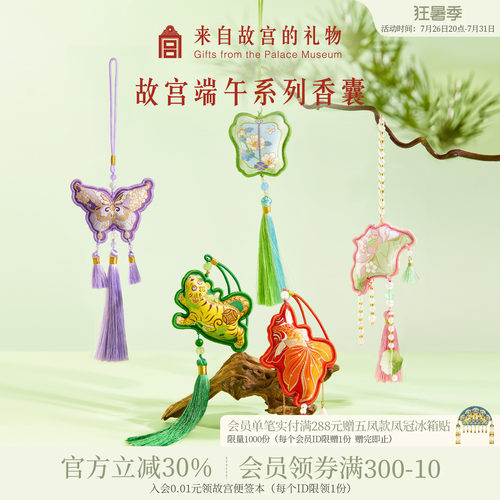 故宫淘宝端午系列香囊