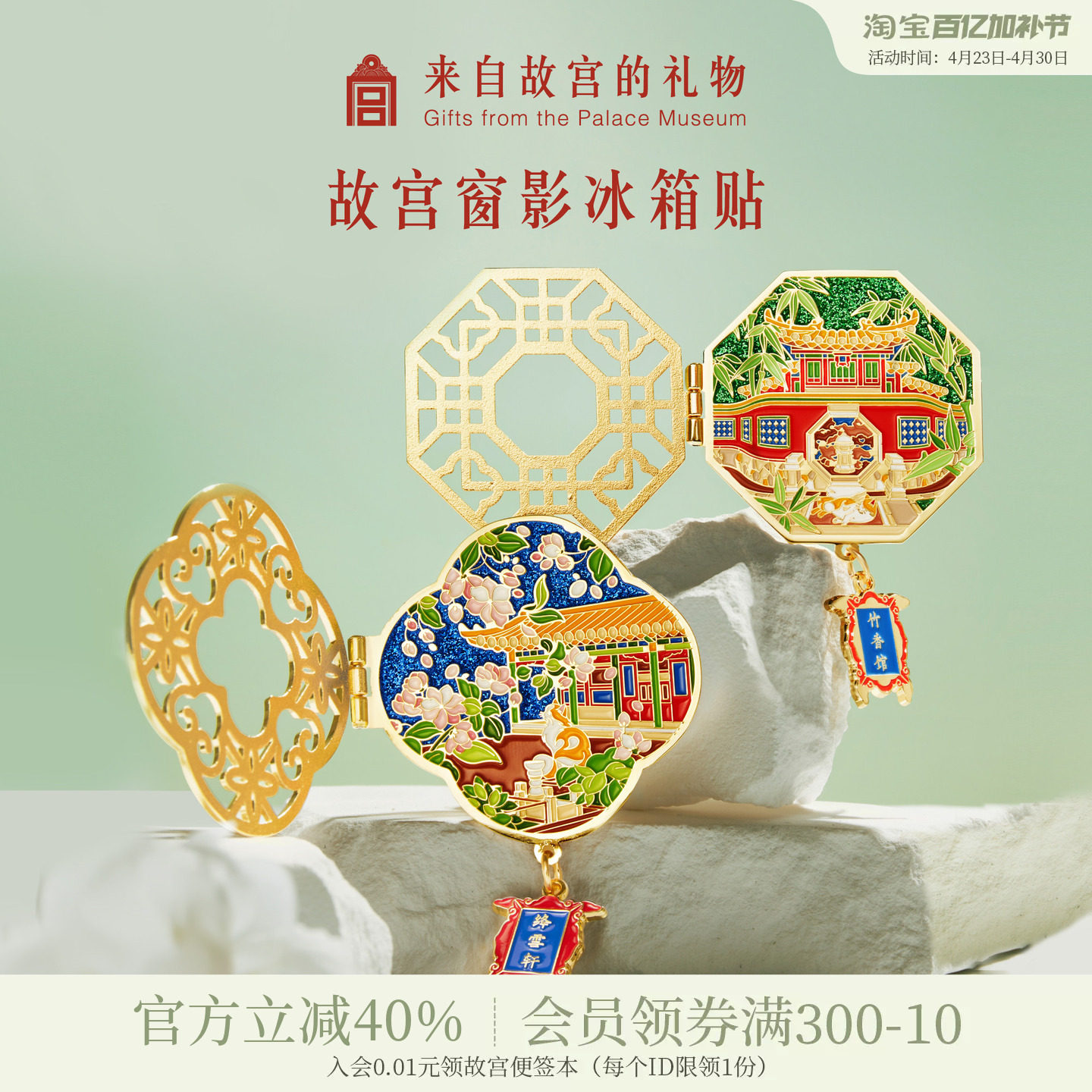 故宫淘宝｜窗影故宫冰箱贴磁贴新款博物馆文创创意生日礼物伴手礼