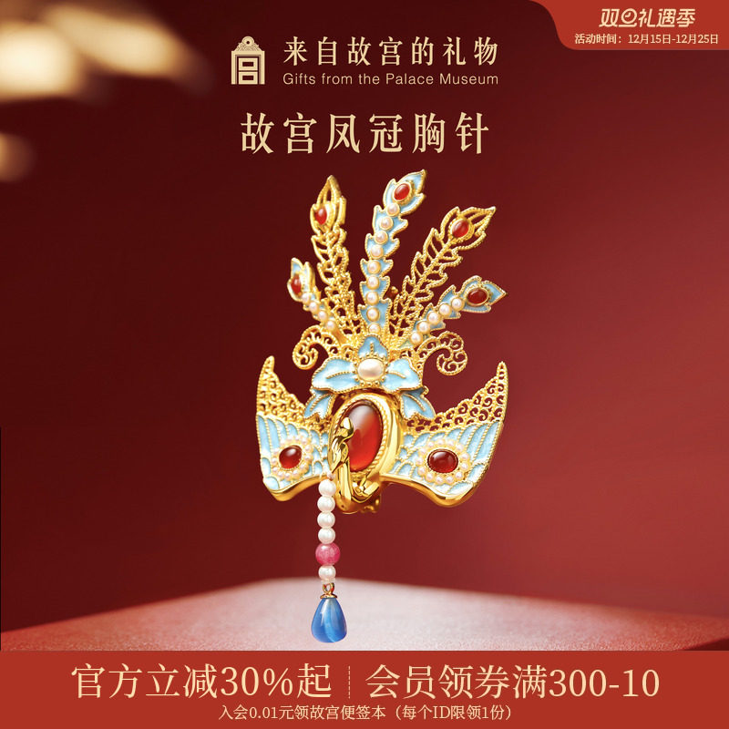 故宫淘宝凤冠风华胸针