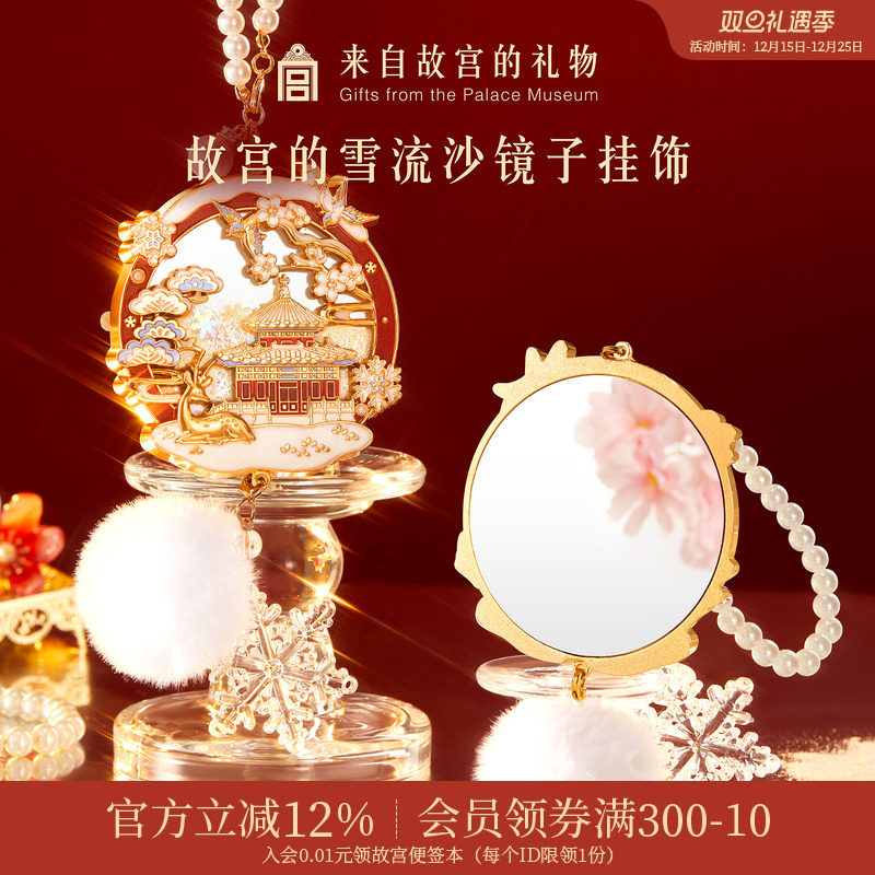 故宫淘宝故宫雪流沙双面镜