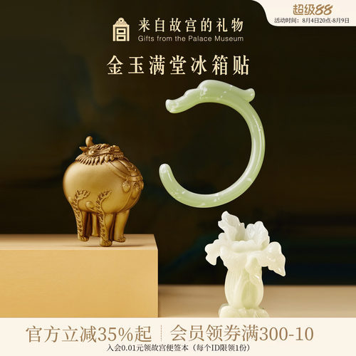 故宫淘宝金玉满堂冰箱贴