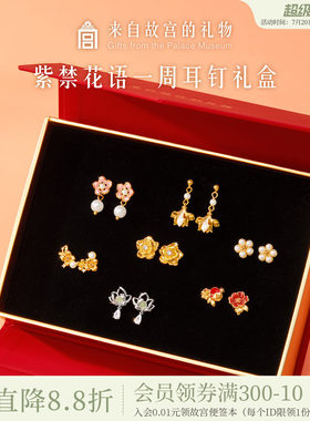 故宫淘宝紫禁花语耳钉礼盒
