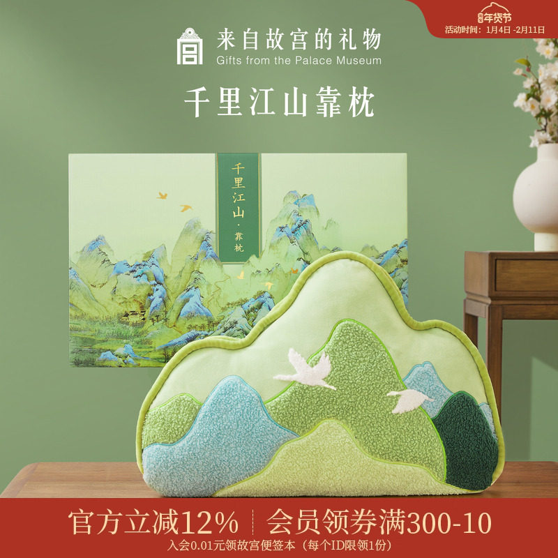 故宫淘宝｜千里江山抱枕靠山靠垫靠枕文创新年生日乔迁新居礼物,节庆用品/礼品,创意礼盒/礼品套组,淘宝优惠券,粉丝福利购,淘宝优惠卷
