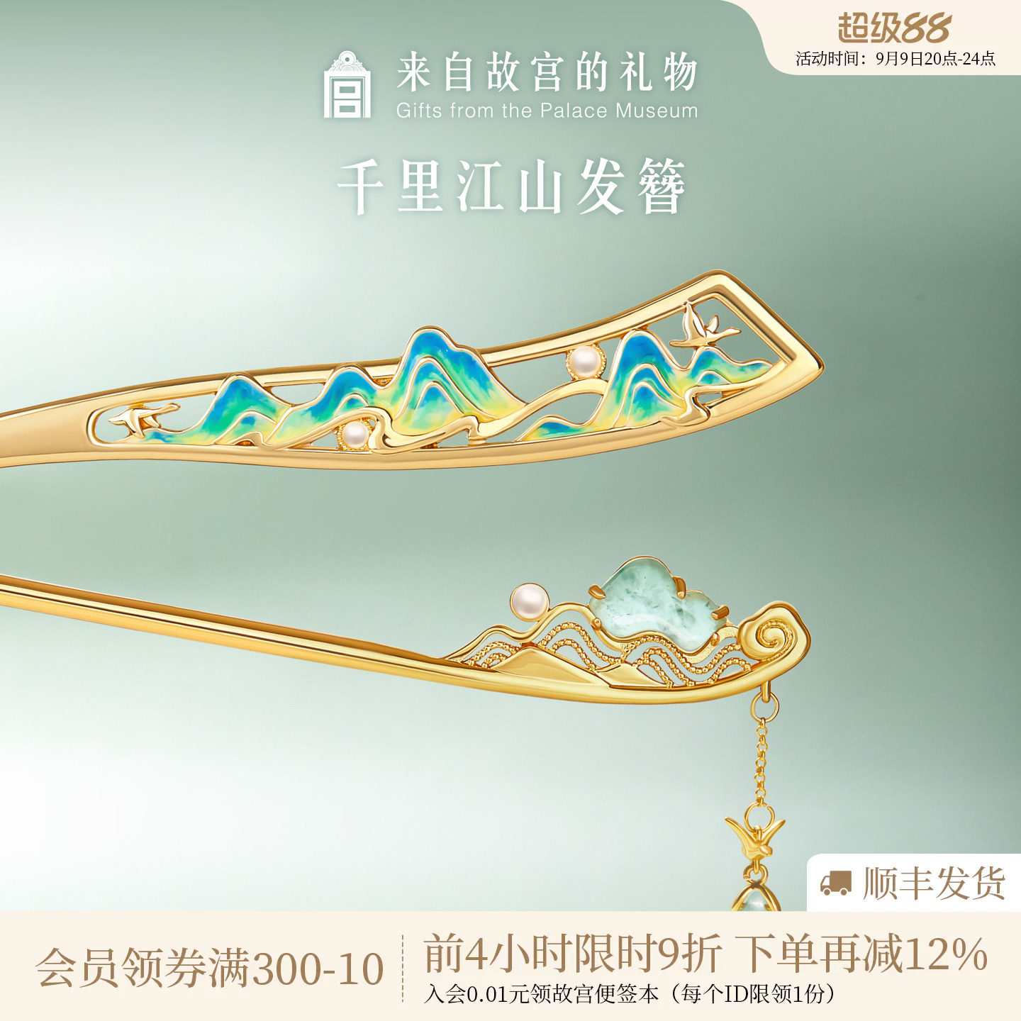 故宫淘宝千里江山发簪图片