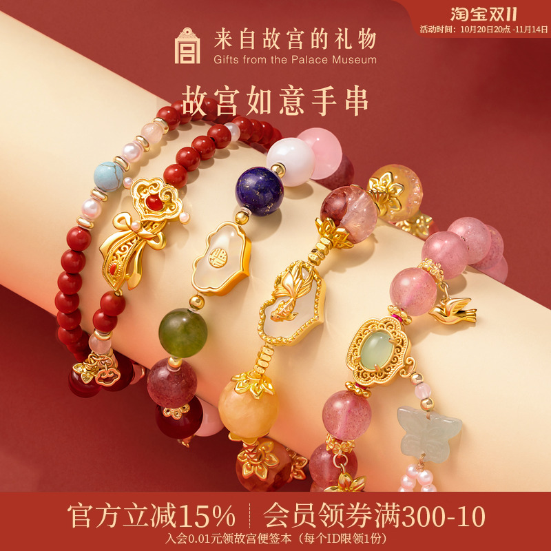 故宫淘宝如意系列手串