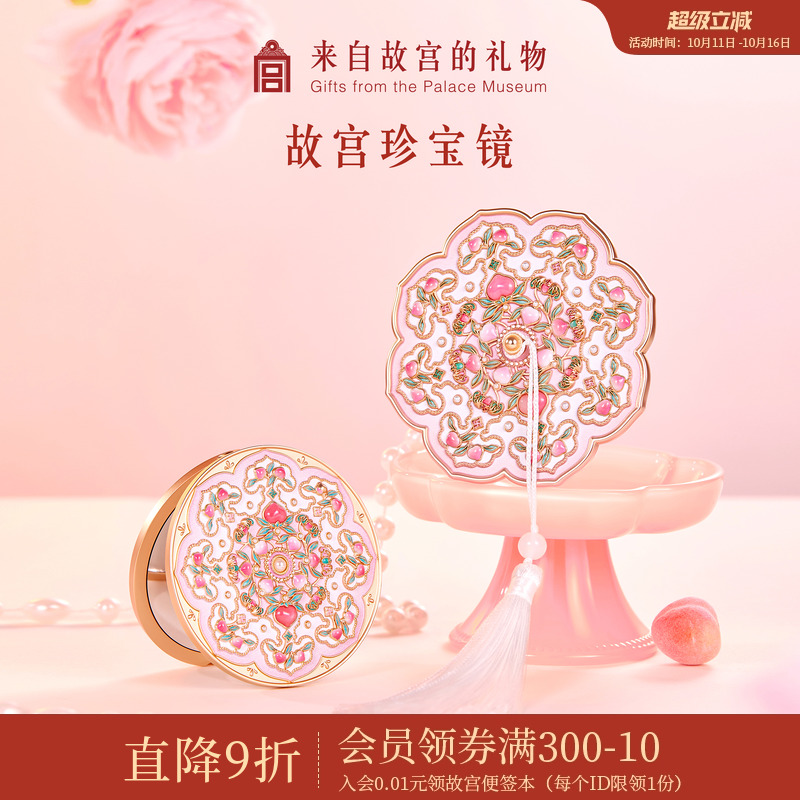 故宫淘宝｜珍宝随身镜折叠镜博物馆文创小镜子生日礼物女生伴手礼