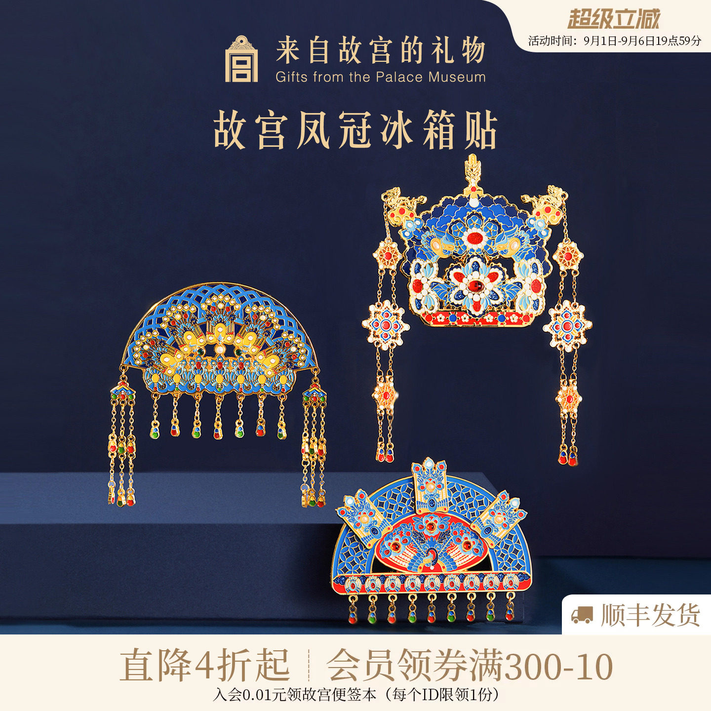 故宫淘宝有凤来仪凤冠冰箱贴图片