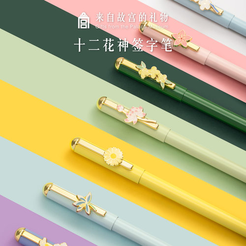 故宫淘宝十二花神黑色中性笔