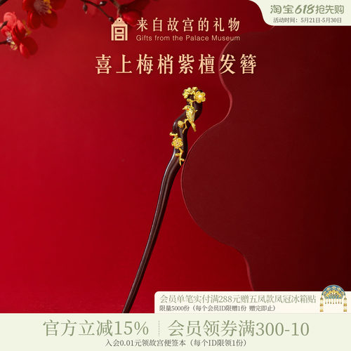 故宫淘宝喜鹊登梅发簪