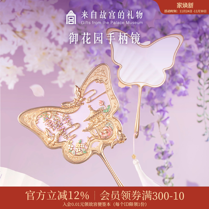 故宫淘宝御花园手柄镜