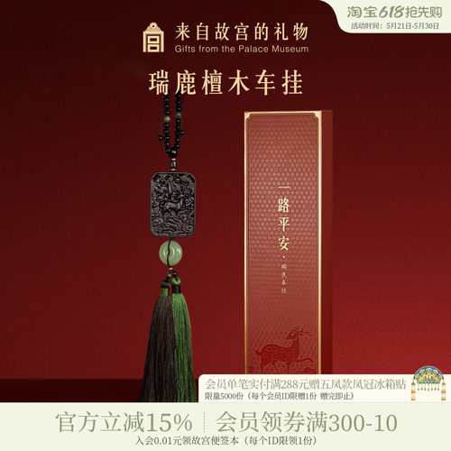 故宫淘宝一路平安瑞鹿檀木车挂