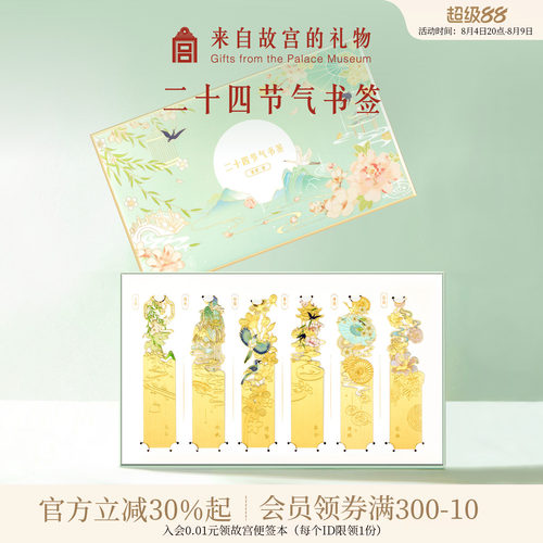 故宫淘宝二十四节气书签