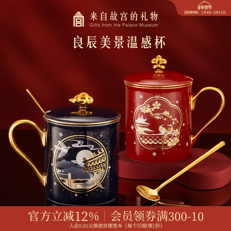 故宫淘宝｜良辰美景情侣马克杯对杯文创温感杯新婚结婚礼物送新人,节庆用品/礼品,创意礼盒/礼品套组,淘宝优惠券,粉丝福利购,淘宝优惠卷