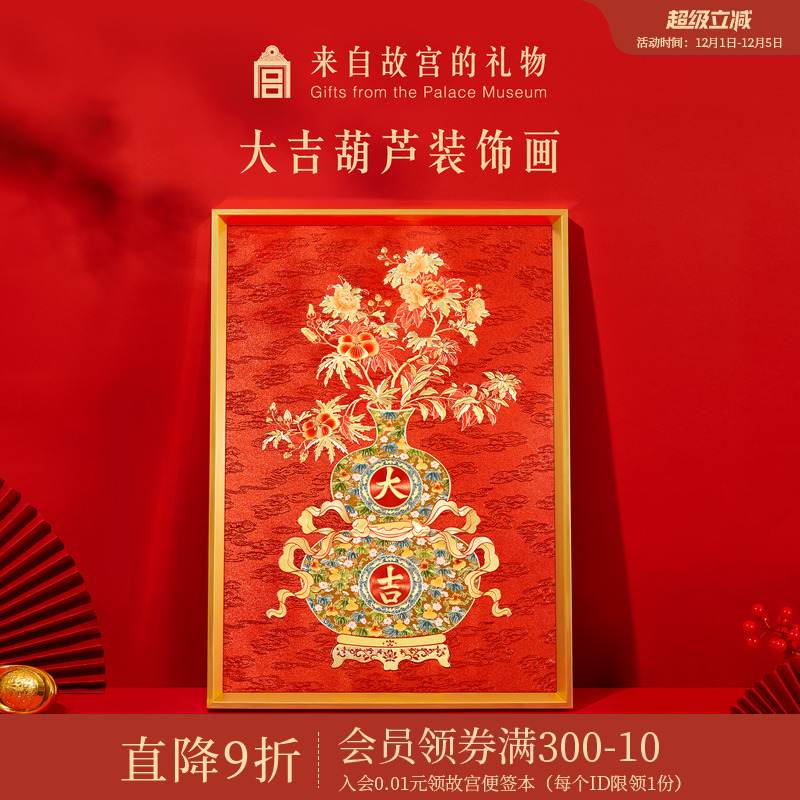 故宫淘宝大吉葫芦装饰画