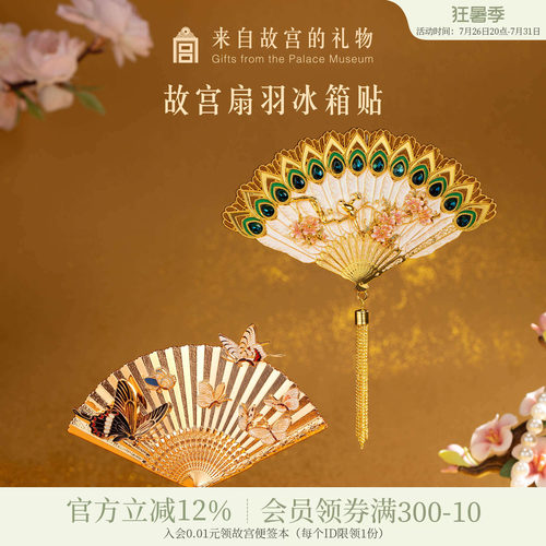 故宫淘宝清宫羽毛扇冰箱贴