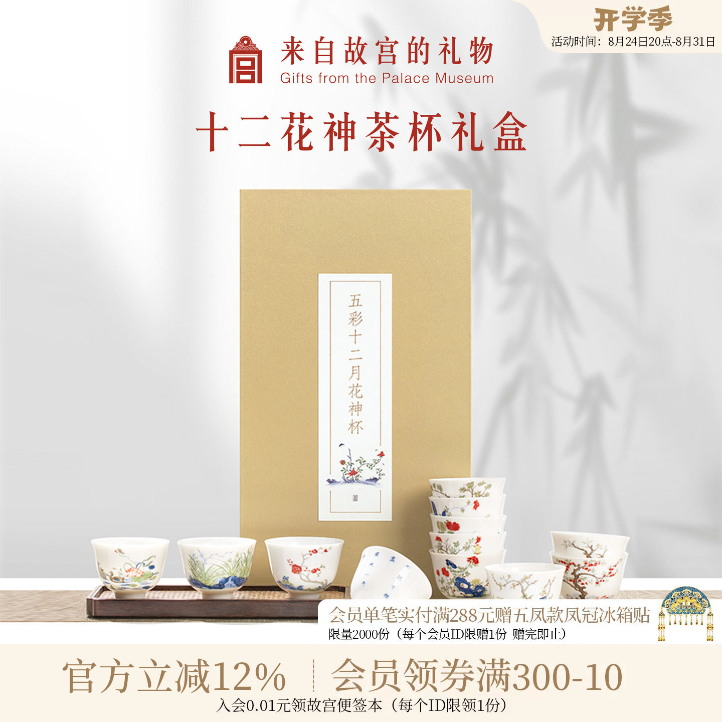 故宫淘宝|十二花神茶杯礼盒茶具套装文创乔迁生日母亲节礼物妈妈