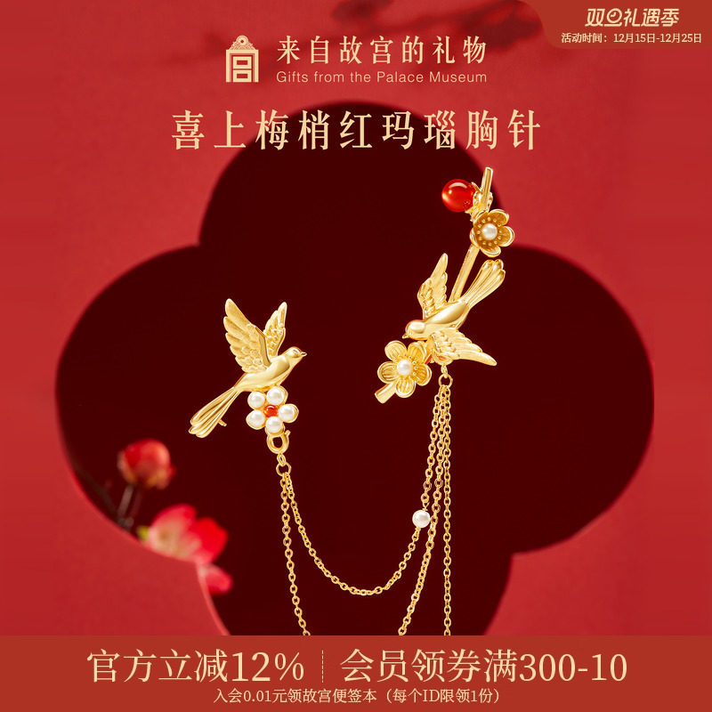 故宫淘宝喜上梅梢胸针