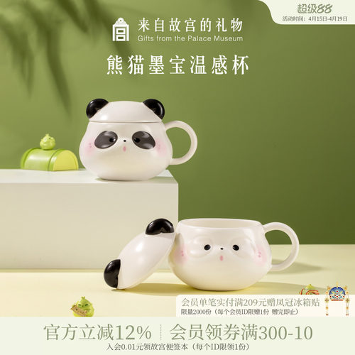 故宫淘宝熊猫墨宝马克杯