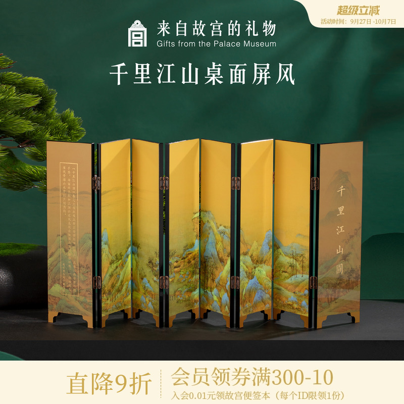 故宫淘宝千里江山图屏风