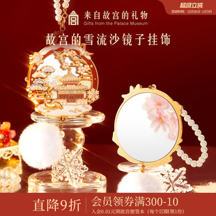 故宫淘宝｜故宫雪流沙小镜子随身镜文创元 旦新年本命年生日礼物女