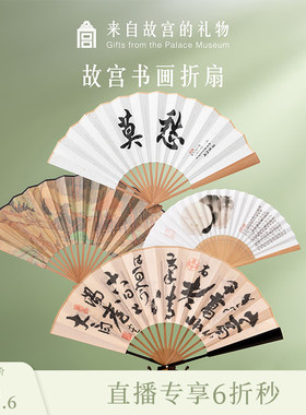 【0719直播6折秒】书画折扇古风国风书法中式伴郎扇子文创礼物