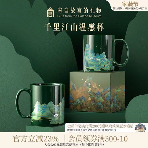 故宫淘宝千里江山温感杯礼物