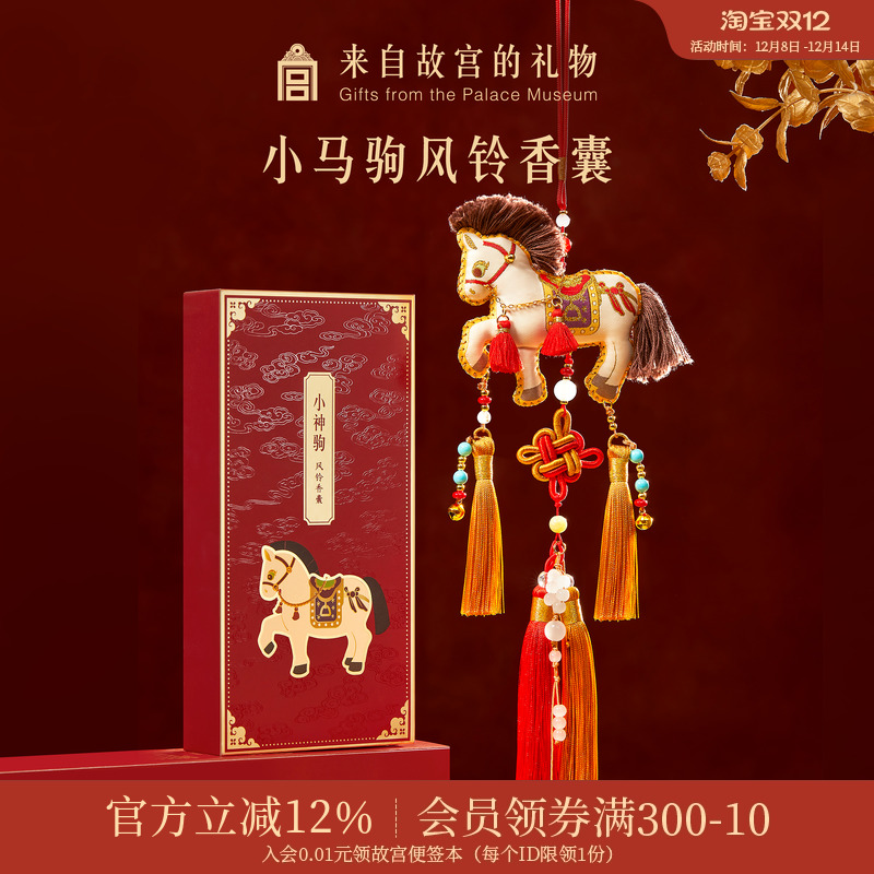 故宫淘宝｜小马驹香囊文创马年吉祥物新年本命年挂件生日圣诞礼物