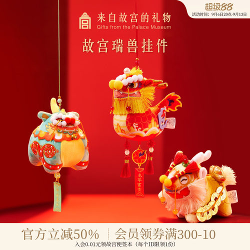 故宫淘宝瑞兽毛绒挂件
