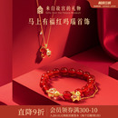 故宫淘宝｜马上有福红玛瑙手链马年本命年手串文创元 旦生日礼物女