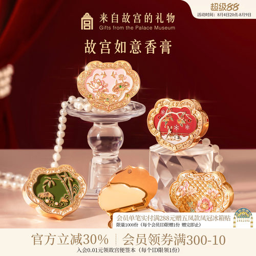 故宫淘宝｜如意固体香膏博物院文创生日七夕教师节礼物女生伴手礼